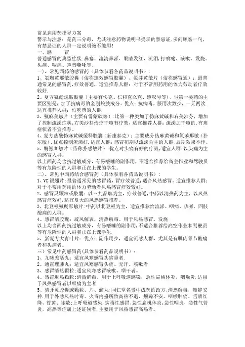 常见病用药指导方案