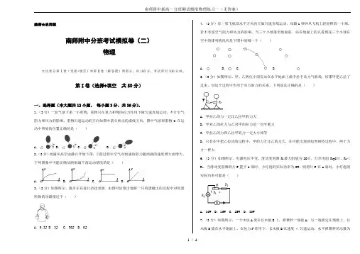 南师附中新高一分班测试模拟物理练习一(无答案)