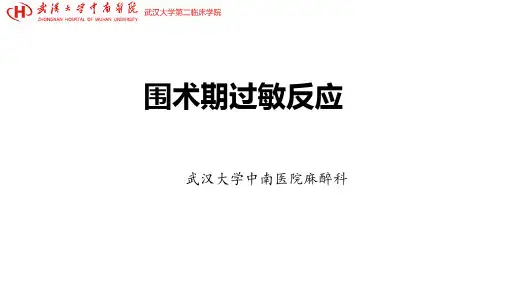 麻醉过敏性休克病例分析