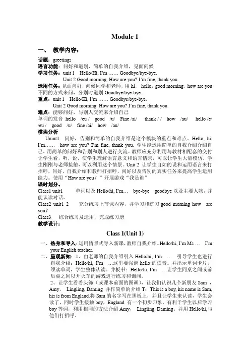 外研社三起点(三年级) 第一模块教案