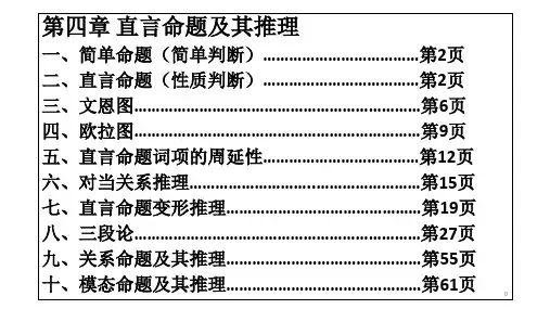 逻辑学直言命题及其推理ppt课件