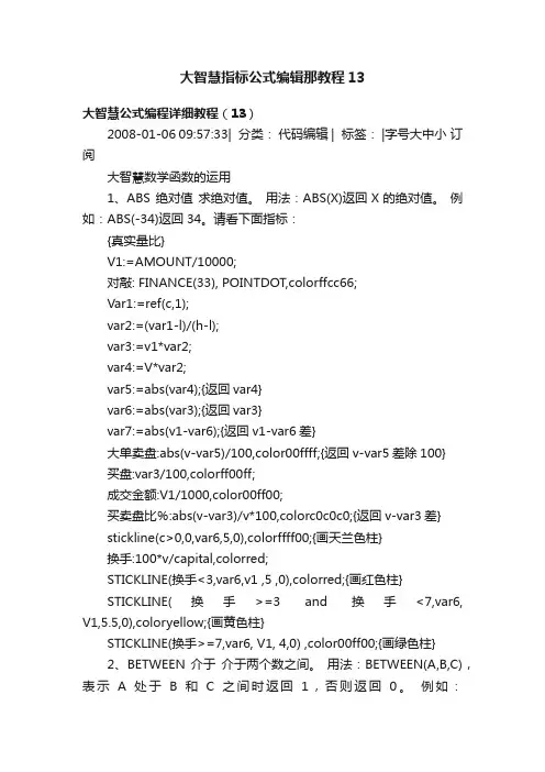 大智慧指标公式编辑那教程13