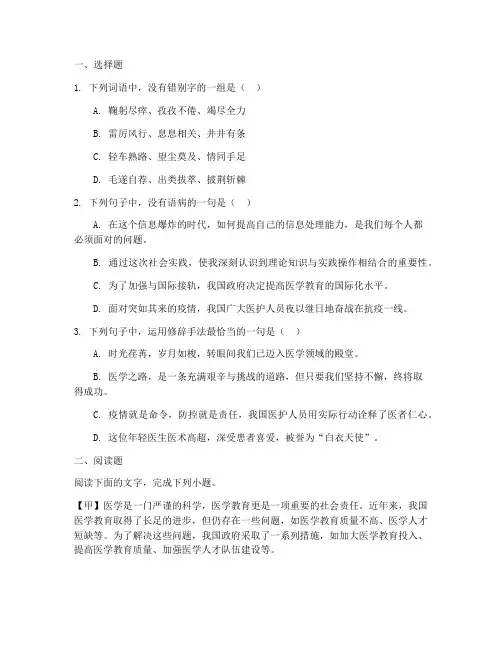 医卫高考历年真题试卷语文