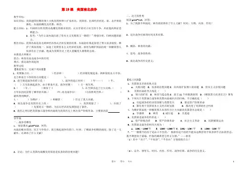 九年级历史上册 美国南北战争教案 人教新课标版