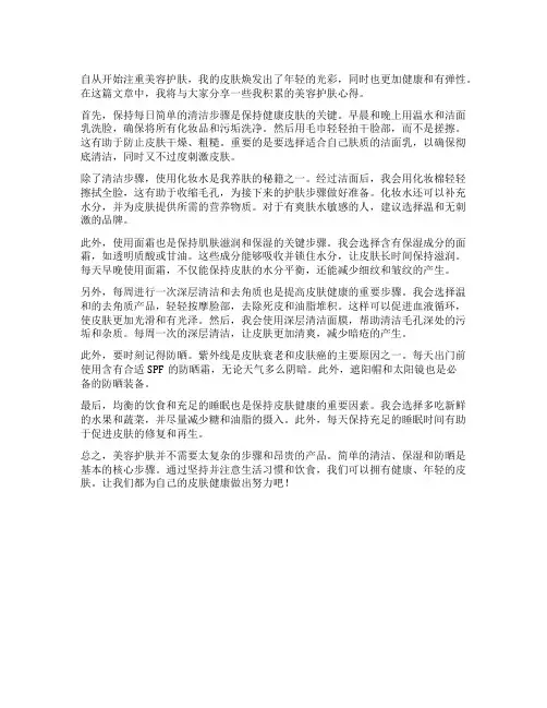 美容护肤心得