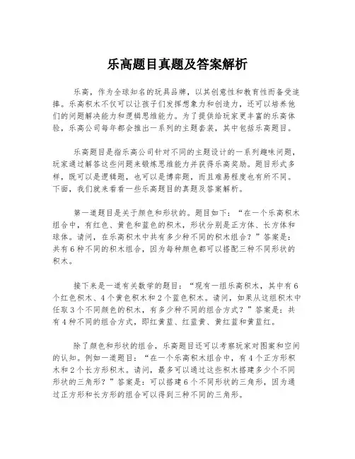 乐高题目真题及答案解析
