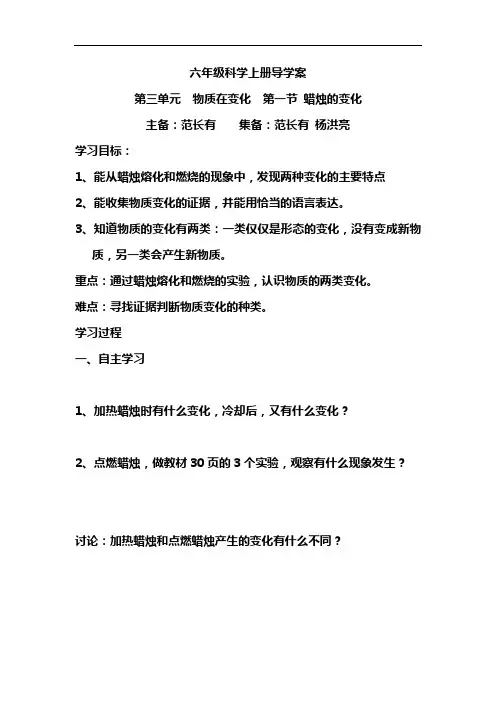 苏教版六年级科学上第三单元导学案及习题