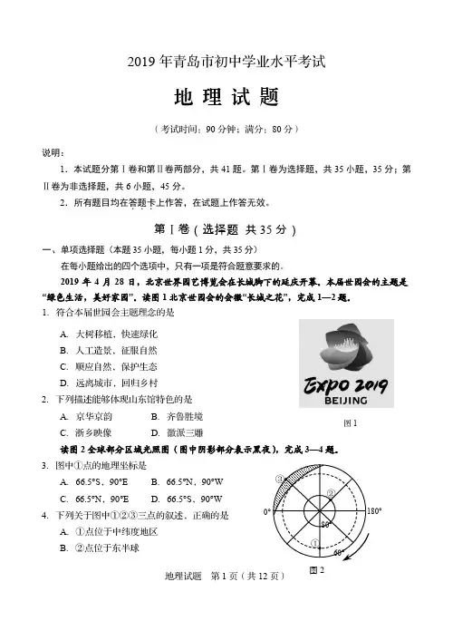 山东省青岛市2019年中考地理试题(PDF无水印版,含答案)