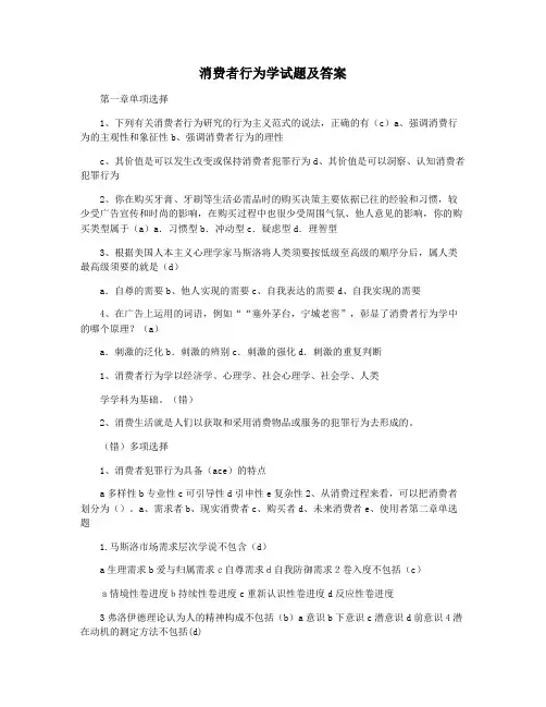 消费者行为学试题及答案