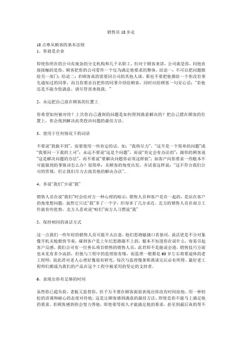 销售员18步