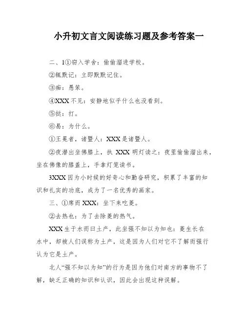 小升初文言文阅读练习题及参考答案一