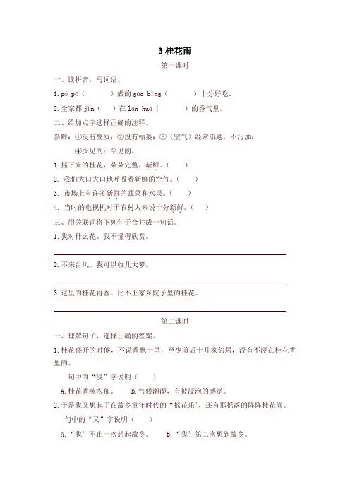 2019统编版语文五年级上册03桂花雨 一课一练及答案