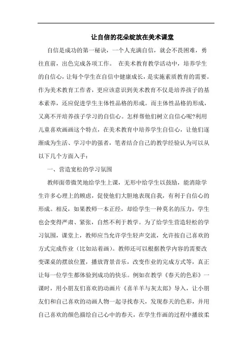 让自信的花朵绽放在美术课堂