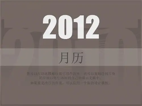 2012年日历-阴历
