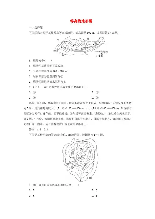 2020届高考地理(通用版)一轮复习第2讲等高线地形图作业含解析