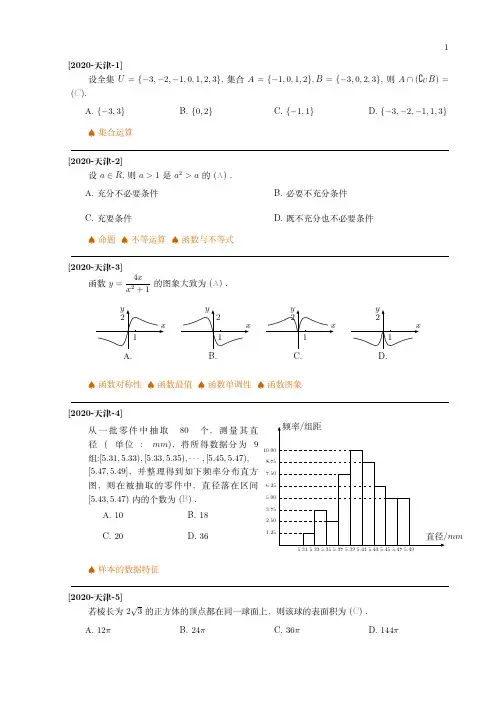 2020年天津高考数学真题