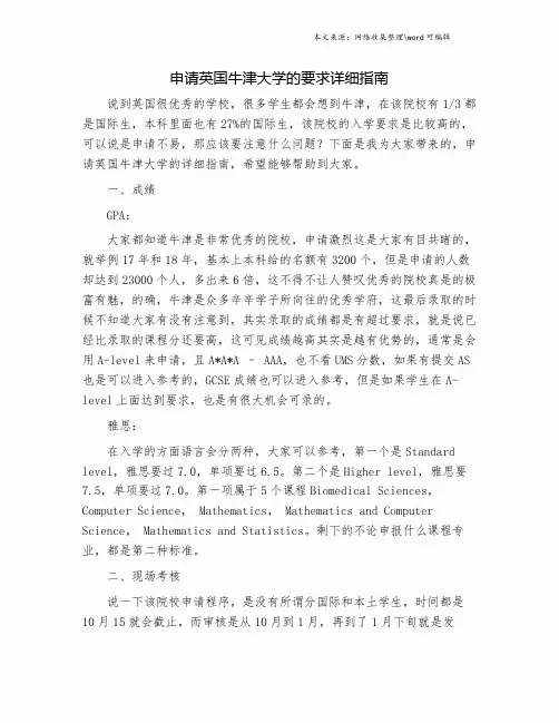申请英国牛津大学的要求详细指南.doc
