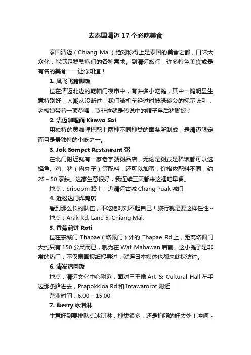 去泰国清迈17个必吃美食