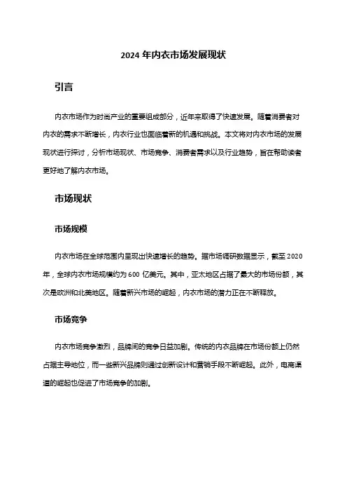 2024年内衣市场发展现状