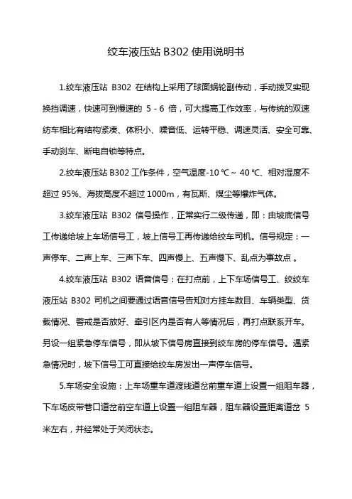 绞车液压站B302使用说明书