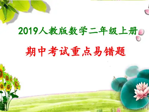 2019人教版五年级数学上册期末重点易错复习(优质)课件