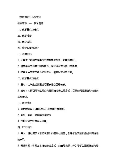 教师资格证面试教案《喜怒哀乐》小学美术
