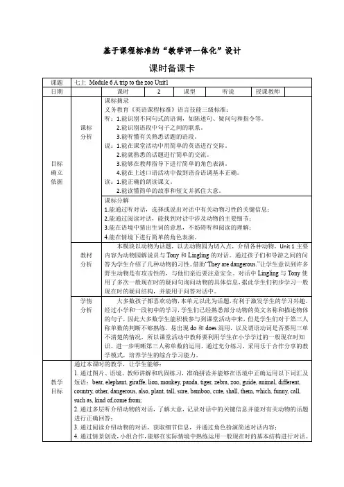 _Module 6  Unit1教学设计  外研版英语七年级上册  