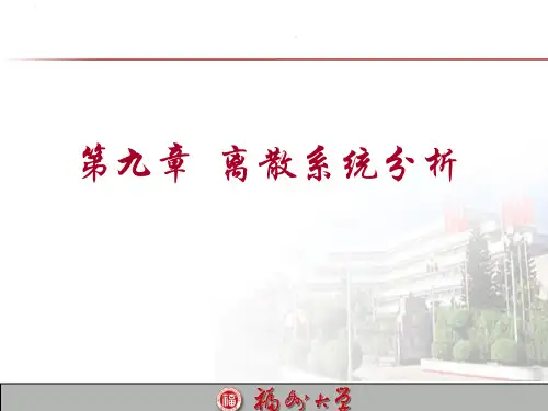 信号与系统课件sas第九章22