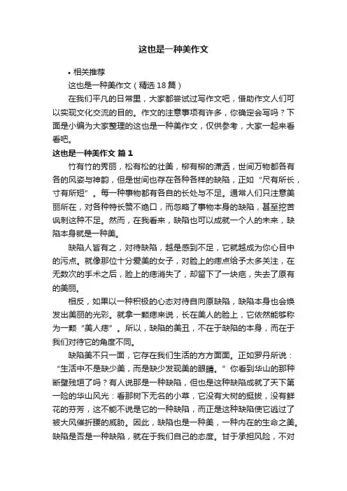 这也是一种美作文