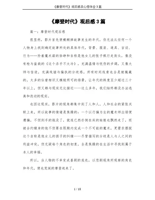 《摩登时代》观后感及心得体会3篇