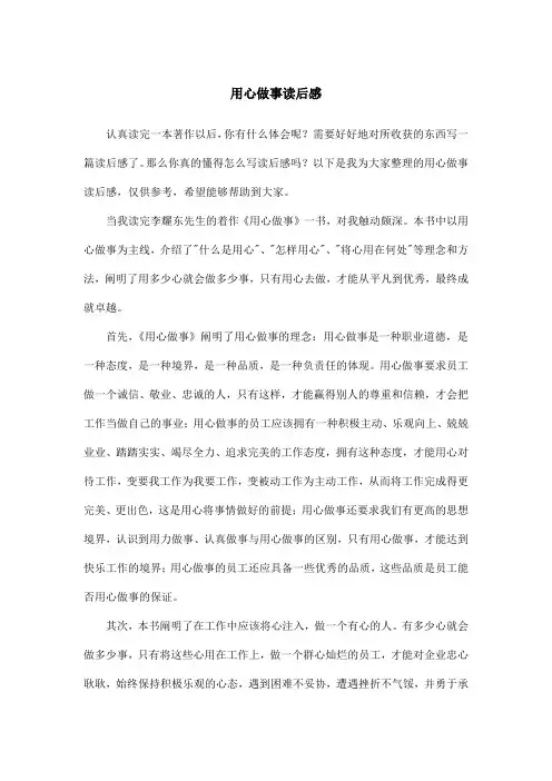 用心做事读后感