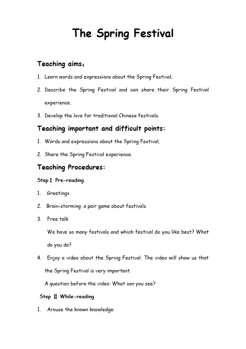 牛津上海版(试用本)四年级下册英语Module 4  Unit  2 Festivals in China教案