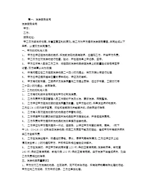 洗涤服务合同【范本模板】