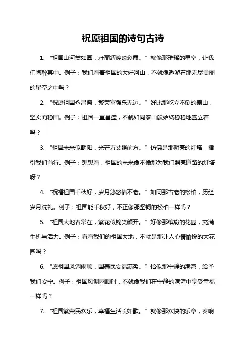 祝愿祖国的诗句古诗