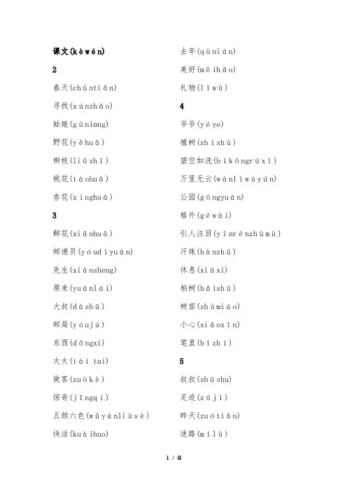 人教版小学语文二年级（下册）词语表(拼音版)