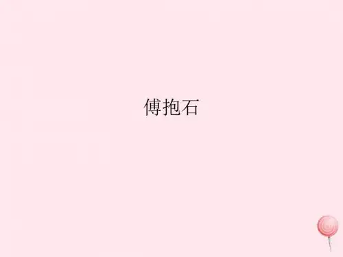九年级美术下册 第四单元《20世纪中国美术巡礼》傅抱