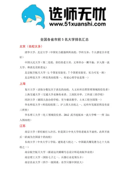 全国各省市前5名大学排名汇总