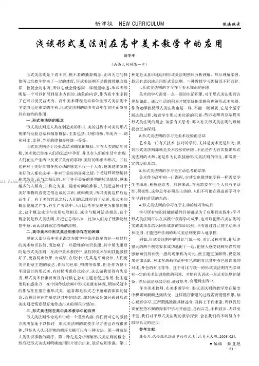 浅谈形式美法则在高中美术教学中的应用