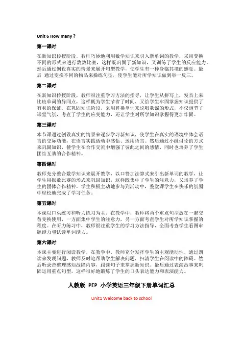 人教PEP英语三年级下册Unit 6 How many 教学反思