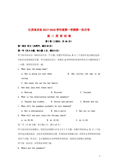 江苏省启东市2017_2018学年高二英语上学期第一次月考(10月)试题(无答案)
