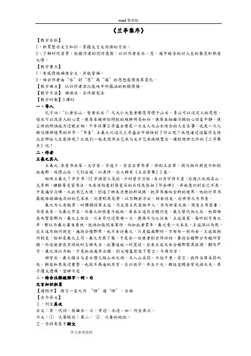 语文人教版高中必修2人教版高中语文必修二第三单元第八课《兰亭集序》教案