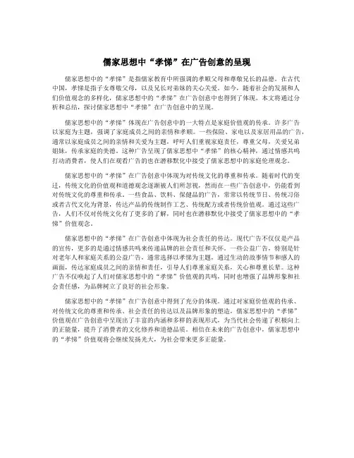 儒家思想中“孝悌”在广告创意的呈现