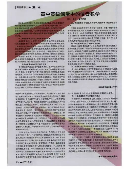 高中英语课堂中的语音教学