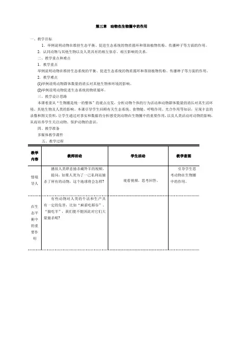 生物人教版八年级上册生物  3.第三章  动物在生物圈中的作用第三章  动物在生物圈中的作用