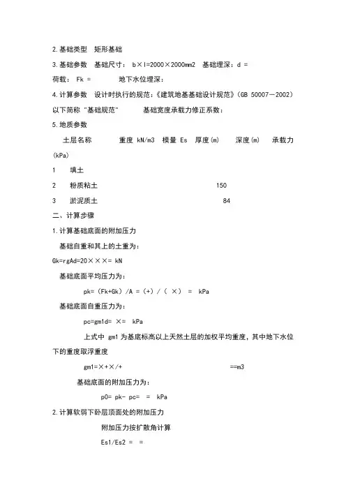 软弱下卧层验算例子