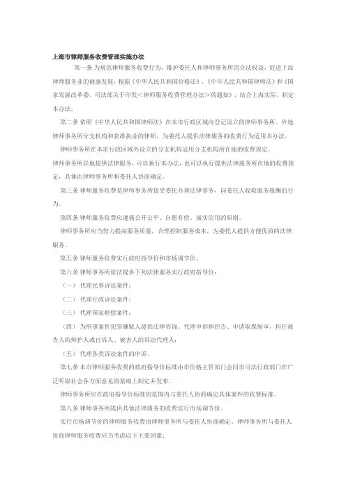 上海市律师服务收费管理实施办法