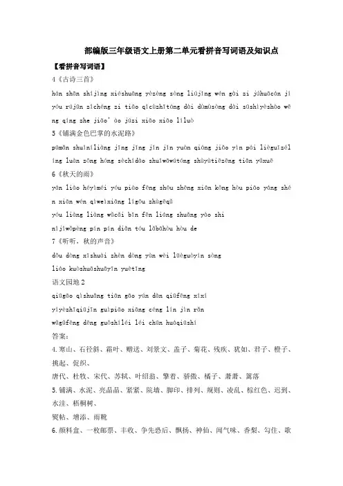 部编版三年级语文上册第二单元看拼音写词语及知识点