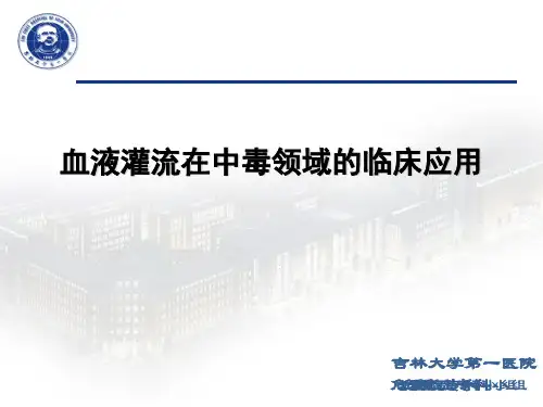 血液灌流  ppt课件