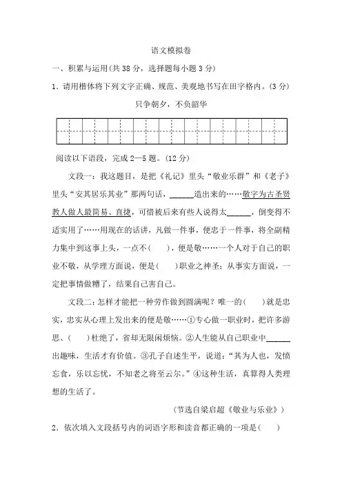 安徽省桐城市2020-2021学年中考语文模拟试卷(含答案)