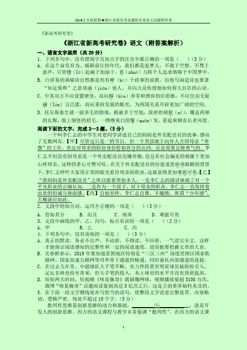 2019.2名校联盟★浙江省新高考真题研究卷语文试题附答案